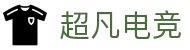 超凡电竞 - 电竞赛事综合平台，全面整合热门赛事资源